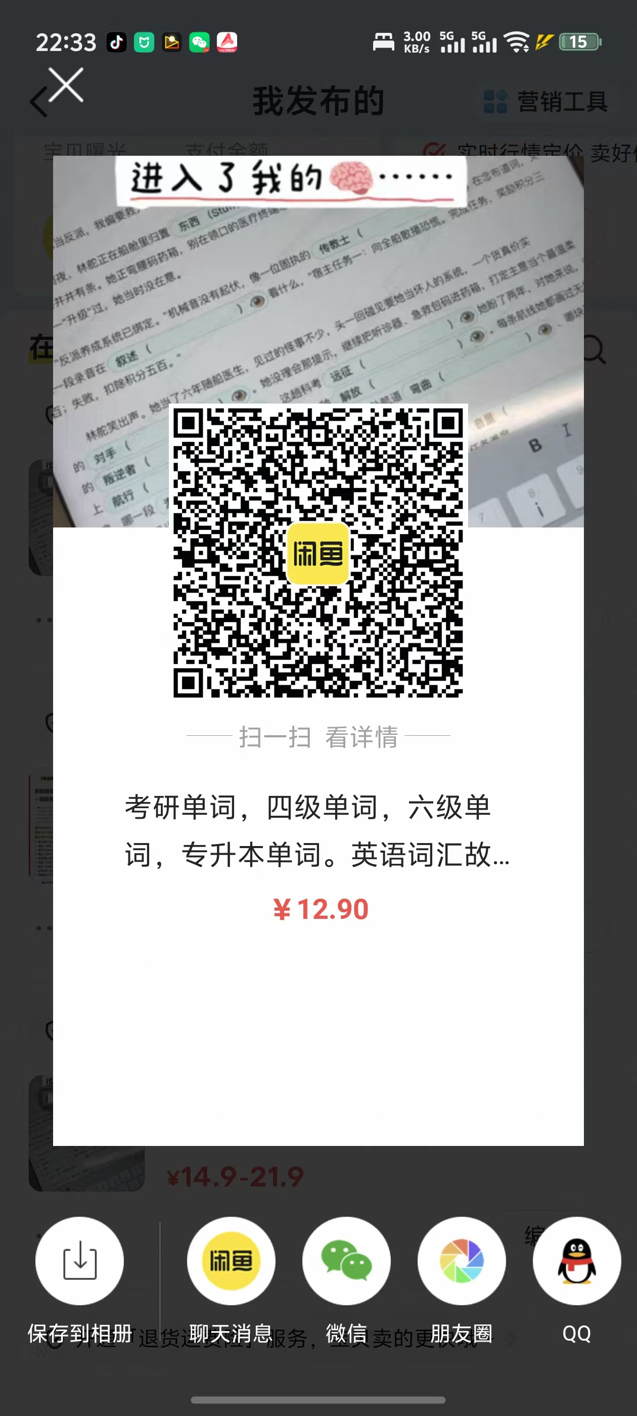 闲鱼购买二维码